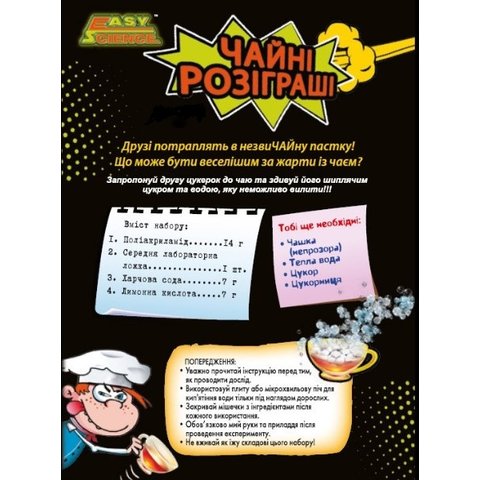 Чайные розыгрыши Набор EasyScience Превью 1
